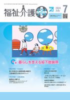 介護福祉士 福祉介護テクノプラス 2024年7月号 (発売日2024年07月01日) | 雑誌