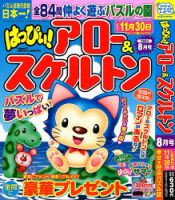 はっぴぃ！アロー＆スケルトン 2024年8月号 表紙