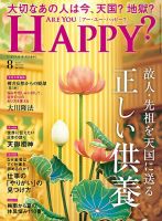 Are You Happy？（アーユーハッピー） 2024年8月号 表紙