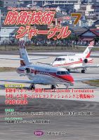 防衛技術ジャーナル 7月号 (発売日2024年07月01日) 表紙