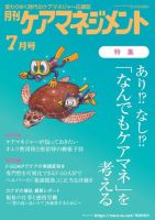 月刊ケアマネジメント 2024年7月号 表紙