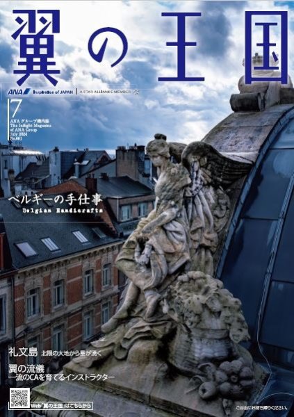 翼の王国・TSUBASA －GLOBAL WINGS－ 2024年7月号 (発売日2024年07月01日) 表紙