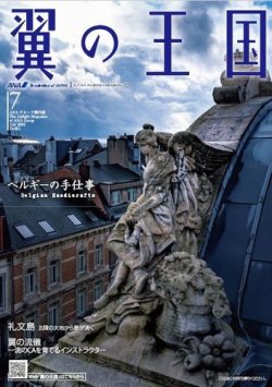 翼の王国・TSUBASA －GLOBAL WINGS－ 2024年7月号 (発売日2024年07月01日) 表紙