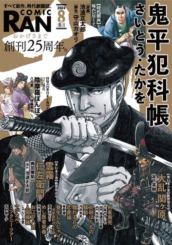 コミック乱 2024年8月号 (発売日2024年06月27日) | 雑誌/定期購読の予約はFujisan