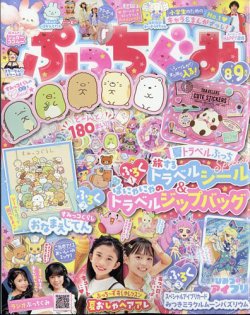 ぐーみん　うるプチふたえ　9個 ぷっちぐみ 2024年8・9月号 (発売日2024年07月01日) | 雑誌/定期購読の