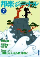 邦楽ジャーナル 270号 表紙