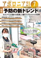 アポロニア21 7月号 表紙