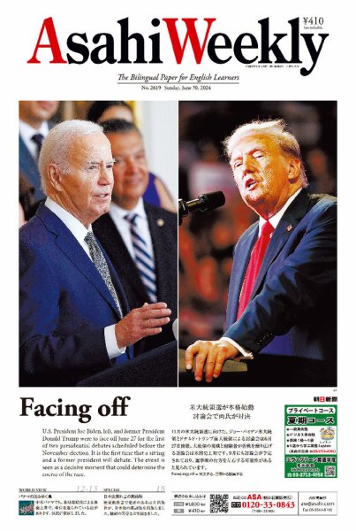 週刊英和新聞Asahi Weekly （朝日ウイークリー） 2024年6/30号 (発売日2024年06月28日) 表紙