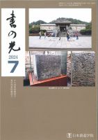 書の光 ７月号 表紙