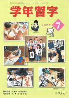 学年習字 ７月号 表紙