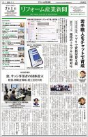 リフォーム産業新聞 2024/07/01発行号 表紙