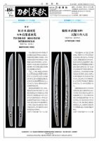 刀剣春秋 854 表紙