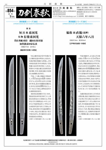 刀剣春秋 854 (発売日2024年07月01日) 表紙