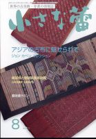 小さな蕾 No.673 (発売日2024年06月28日) 表紙