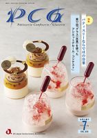 PCG（ピーシージー） VOL.656 (発売日2024年07月01日) 表紙
