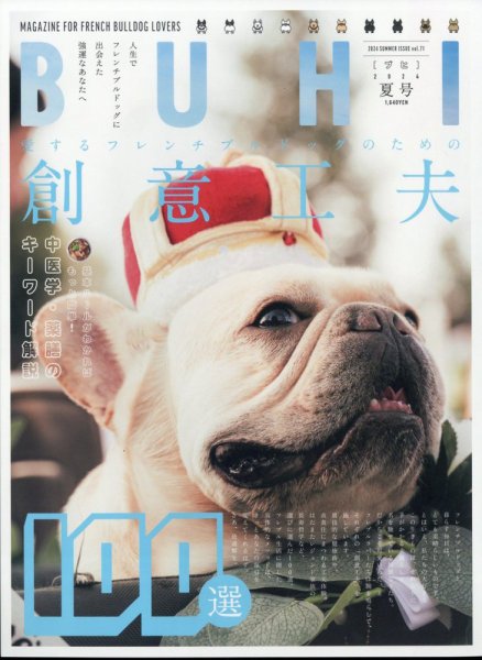 ぶひぶひんページ BUHI（ブヒ） 2024年8月号 (発売日2024年06月27日) | 雑誌/定期購読の
