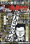 実話ナックルズ 2024年8月号の表紙