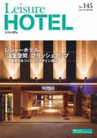 季刊レジャーホテル no.145 表紙