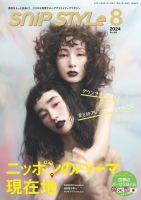 Snip Style（スニップスタイル） 2024年8月号 表紙