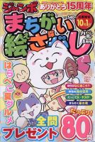 ジャンボまちがい絵さがしパル 2024年8月号 表紙