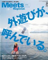 Meets Regional（ミーツリージョナル） 2009年8月号 表紙