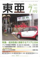 東亜 7月号 表紙