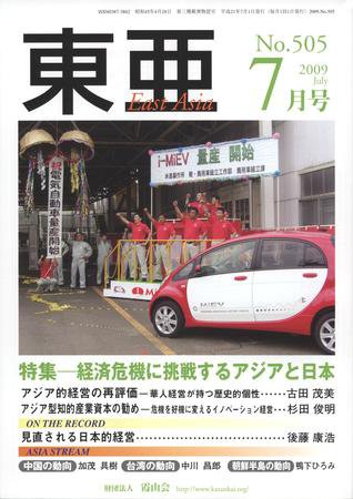 東亜 7月号 (発売日2009年07月01日) 表紙