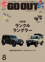 GO OUT（ゴーアウト） 2024年8月号 表紙