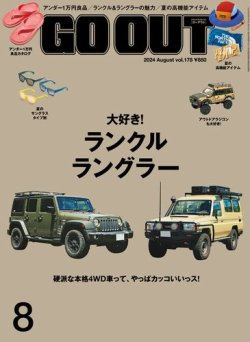 GO OUT（ゴーアウト） 2024年8月号 (発売日2024年06月28日) | 雑誌
