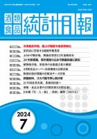 酒類食品統計月報 2024年7月号 表紙