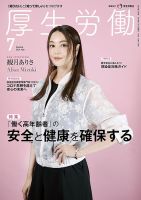 厚生労働 表紙