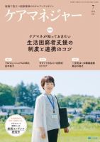 ケアマネジャー 2024年7月号 (発売日2024年06月27日) 表紙