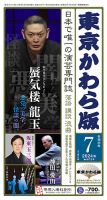 東京かわら版 表紙