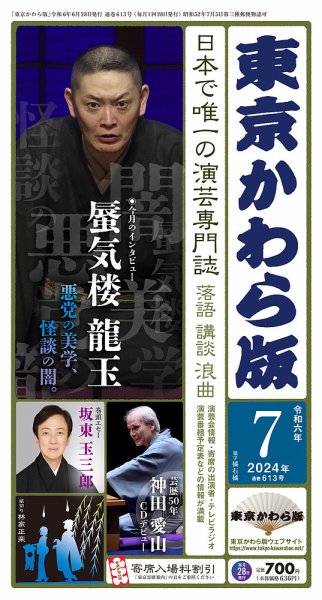 東京かわら版 613号 (発売日2024年06月28日) 表紙