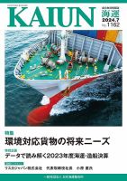KAIUN（海運） 1162 表紙