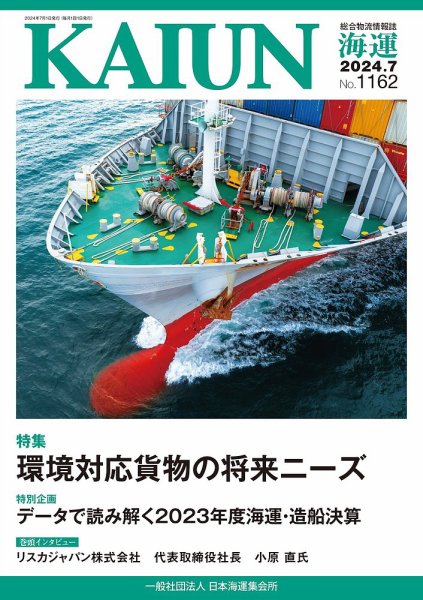 KAIUN（海運） 1162 (発売日2024年07月01日) 表紙