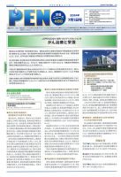 月刊栄養ニューズPEN 7月1日 表紙