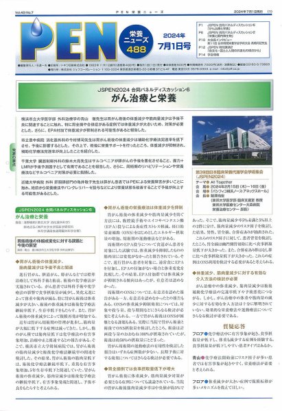 月刊栄養ニューズPEN 7月1日 (発売日2024年07月01日) 表紙