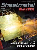 Sheetmetal ましん＆そふと 7月号 表紙