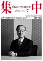 集中/MedicalConfidential  7月号 表紙