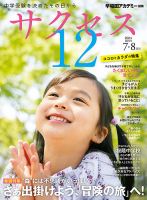 サクセス12 2024年7・8月号 表紙