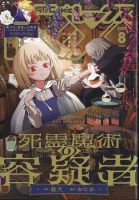 月刊 Comic REX (コミックレックス) 2024年8月号 表紙