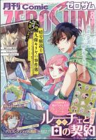 Comic ZERO-SUM (コミック ゼロサム) 2024年8月号 (発売日2024年06月28