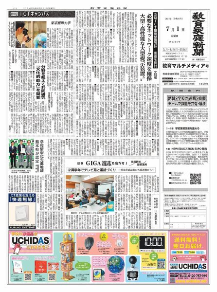 教育家庭新聞　教育マルチメディア 2024年7月号 (発売日2024年07月01日) 表紙