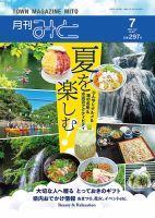 月刊みと 2024年7月号 (発売日2024年07月01日) 表紙