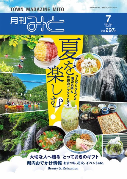 月刊みと 2024年7月号 (発売日2024年07月01日) 表紙