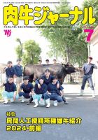 肉牛ジャーナル 2024年７月号 表紙