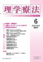 理学療法 Vol.41 No.6 表紙