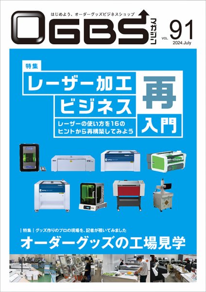 OGBSマガジン vol.91 (発売日2024年07月01日) 表紙