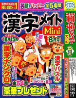 漢字メイトMini 2024年8月号 表紙